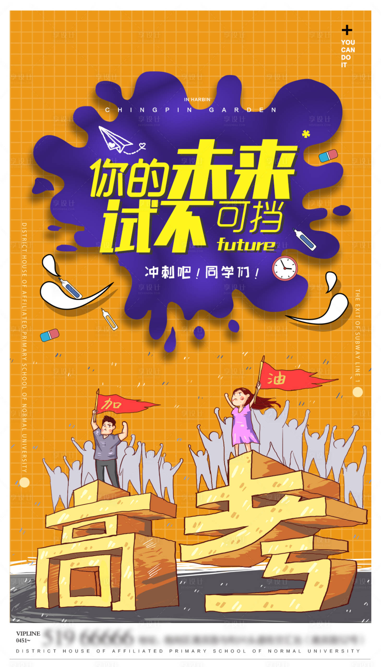 源文件下载【高考加油插画海报】编号：35740011358499685