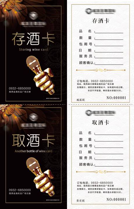 源文件下载【存取酒卡海报】编号：65640011337281567