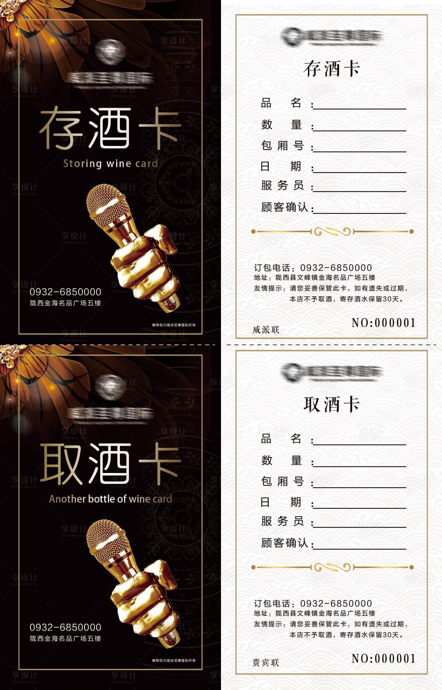 源文件下載【享設計】搜索編號：65640011337281567【存取酒卡海報】
