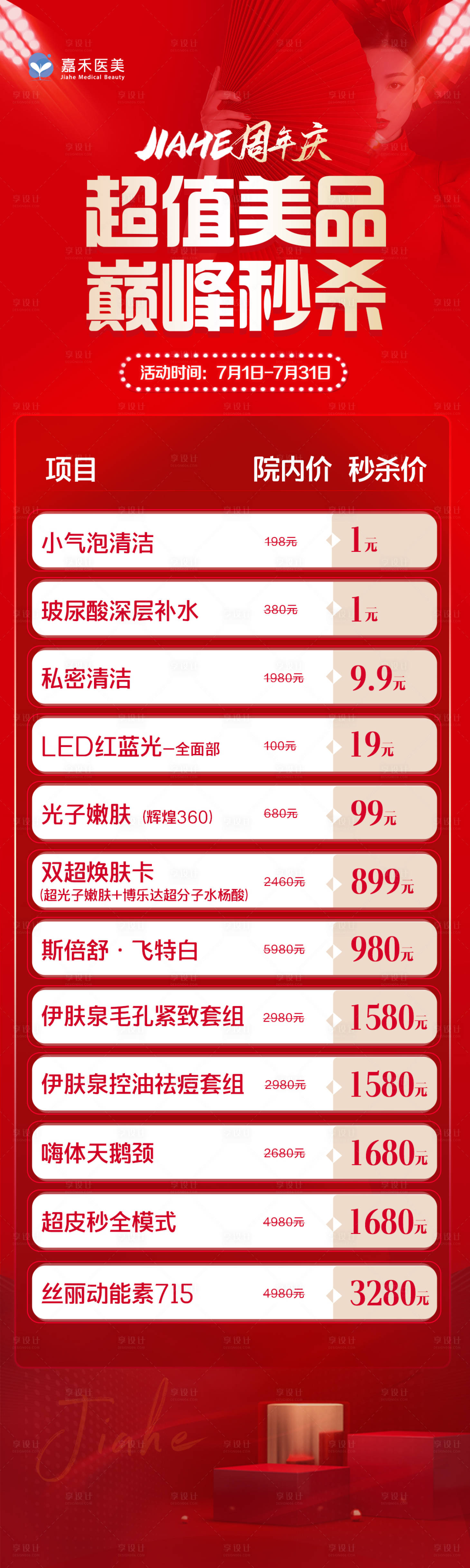 源文件下載【超值美品長圖】編號：79350010851822483