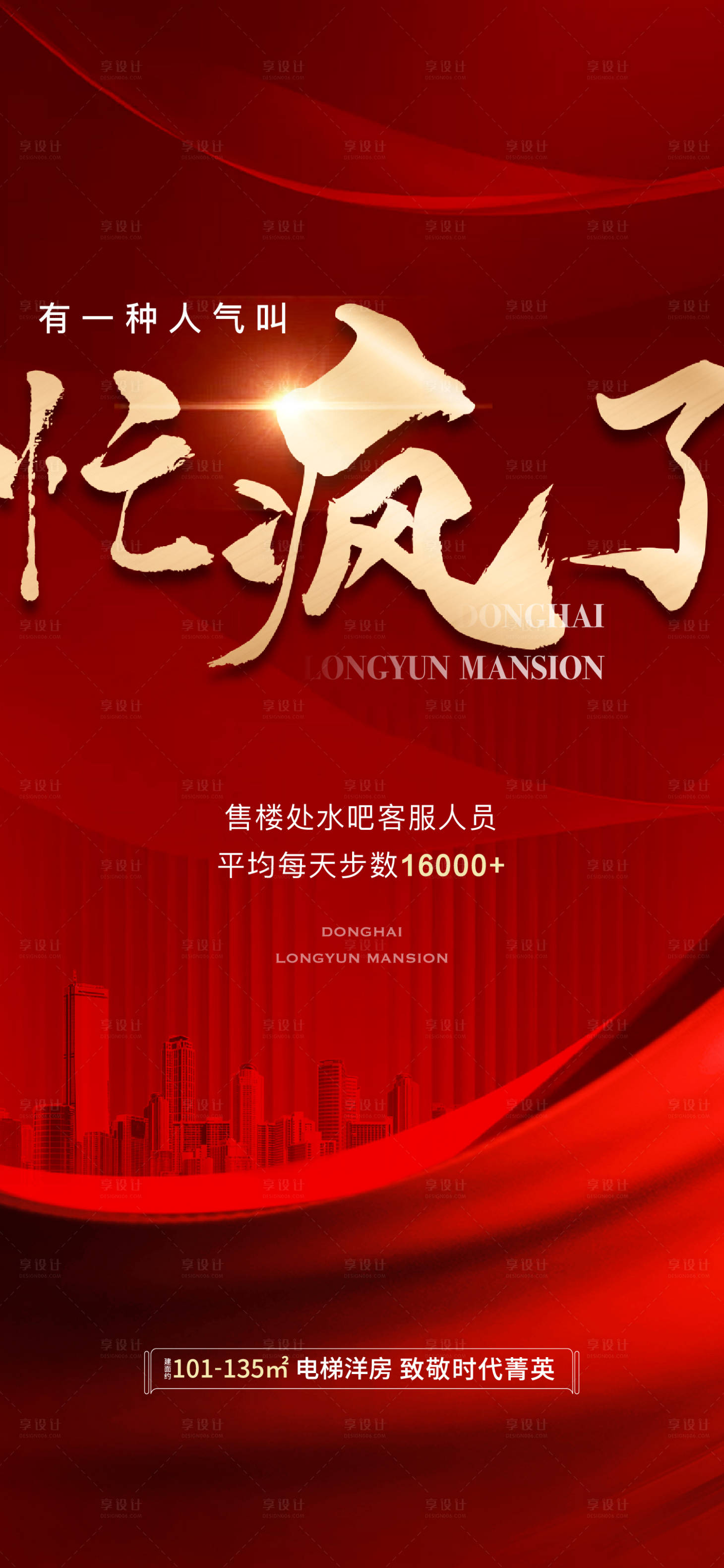 源文件下载【房地产红金促销海报】编号：70040011253815711
