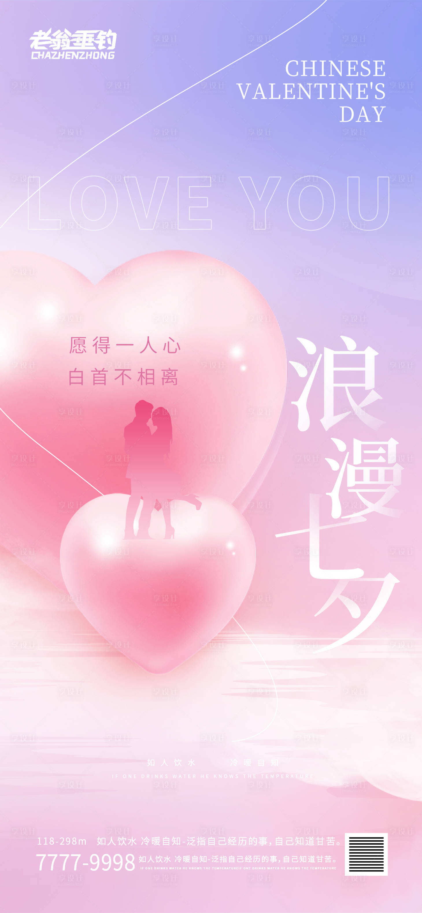 源文件下載【享設計】搜索編號：99020011268406341【七夕】