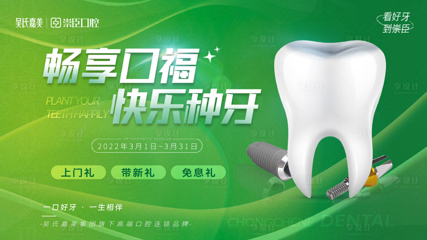 源文件下載【口腔主畫面】編號：11770011158939776