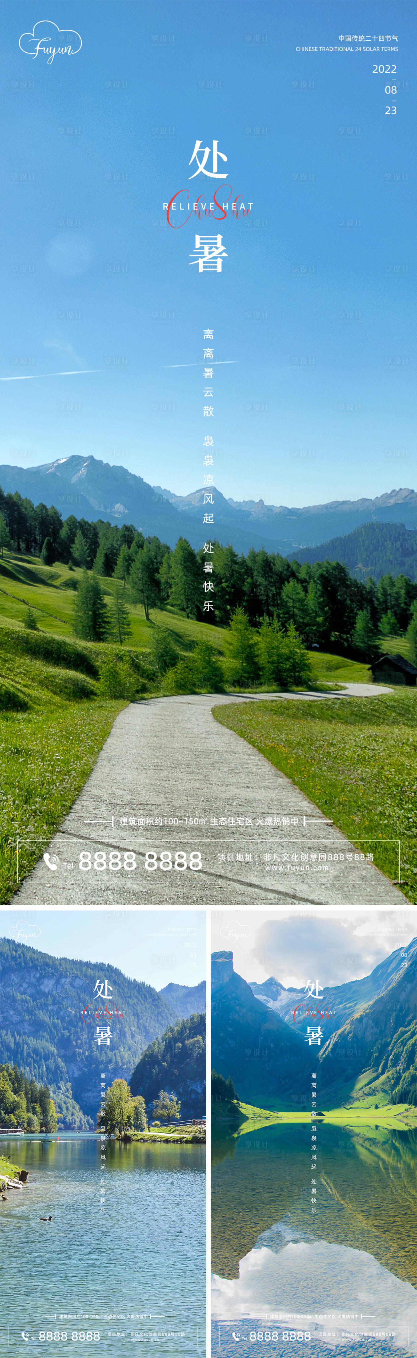 源文件下载【地产处暑节气海报】编号：60710011341488978