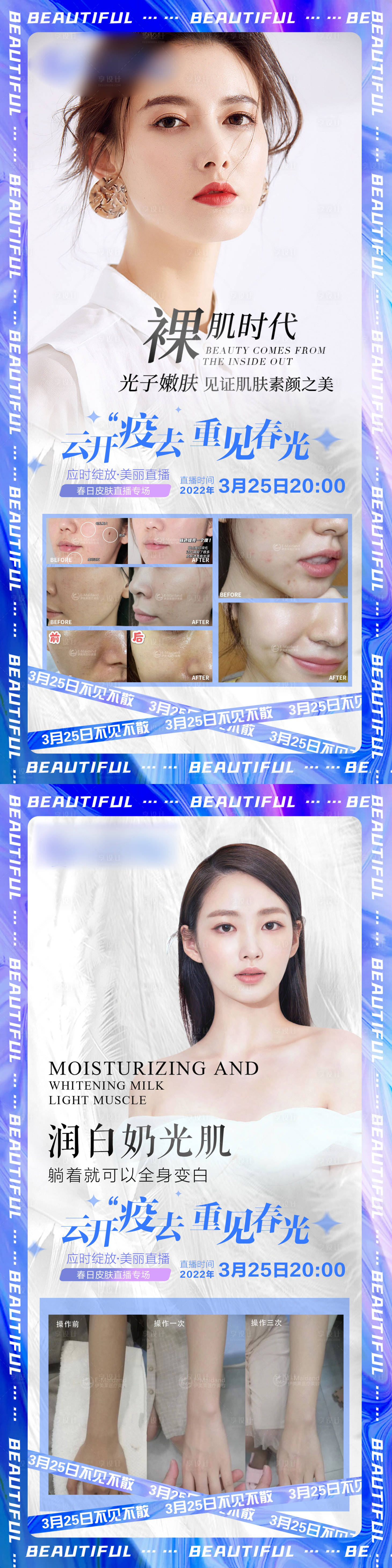 源文件下載【享設(shè)計(jì)】搜索編號：63020011220176003【醫(yī)美直播對比圖海報(bào)】
