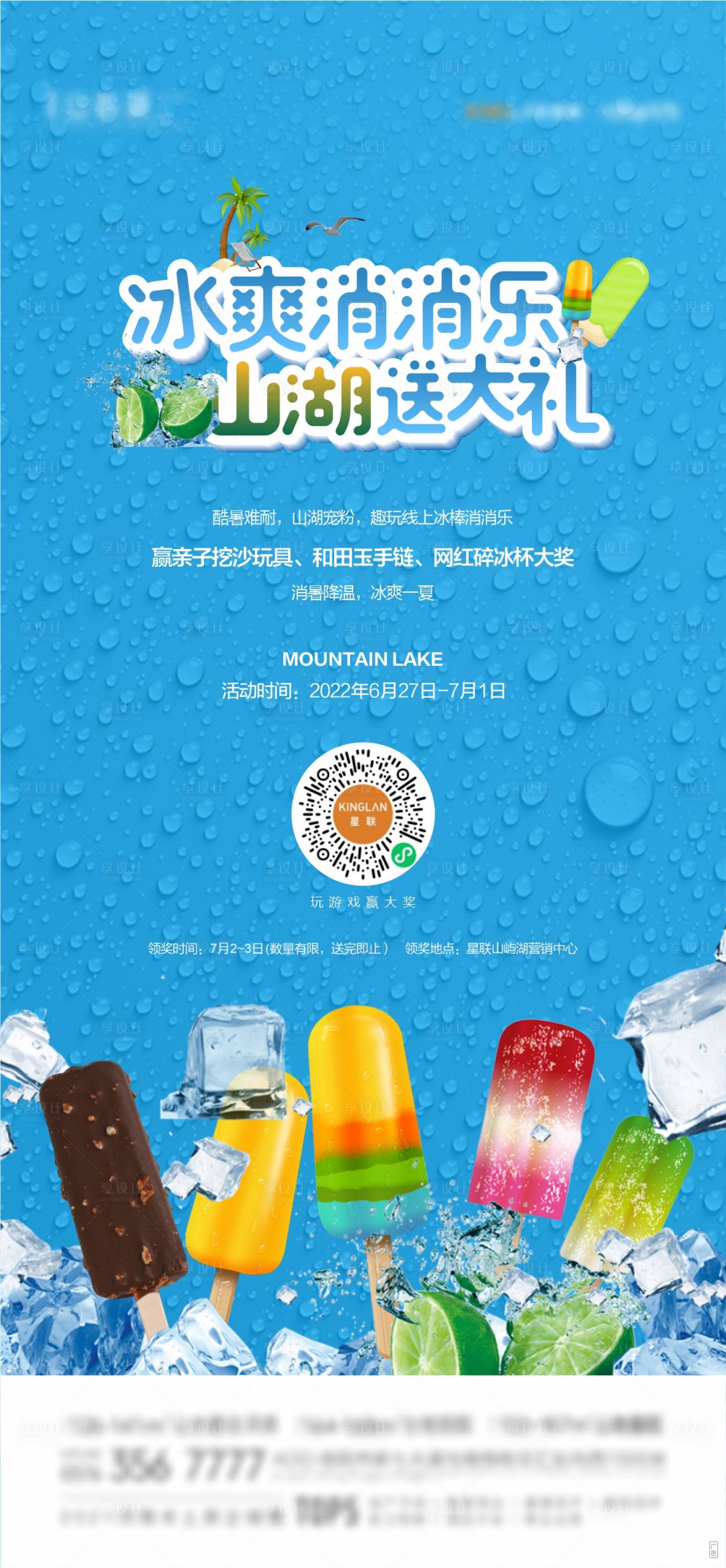 源文件下载【享设计】搜索编号：15440011254698167【活动海报】
