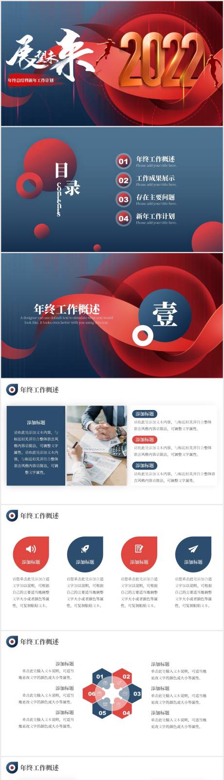 源文件下载【蓝红色简约风年终总结暨新年计划PPT】编号：81810010932566689