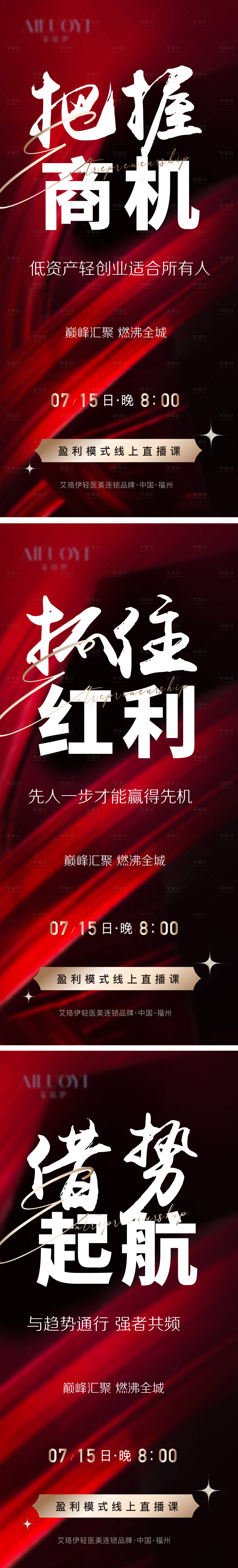 源文件下载【医美微商造势海报】编号：93670011166206280