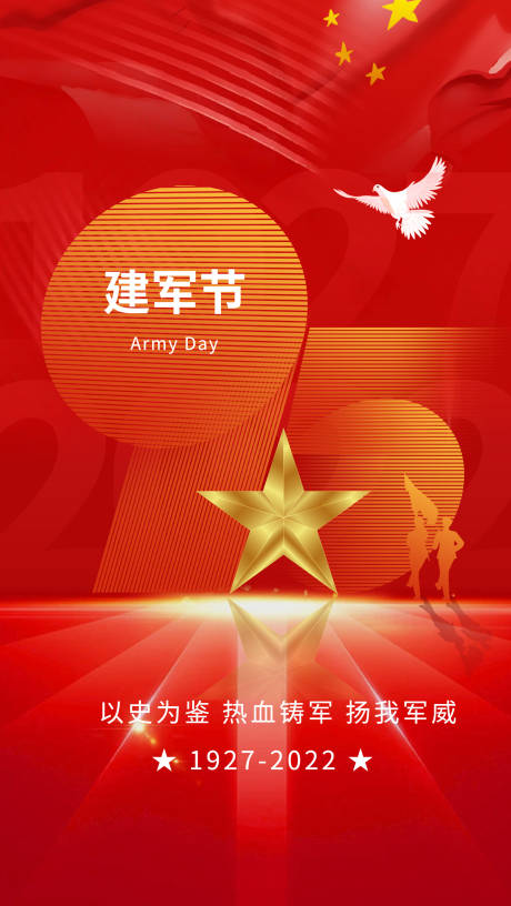 源文件下载【红色95周年建军节海报】编号：73820010912991146
