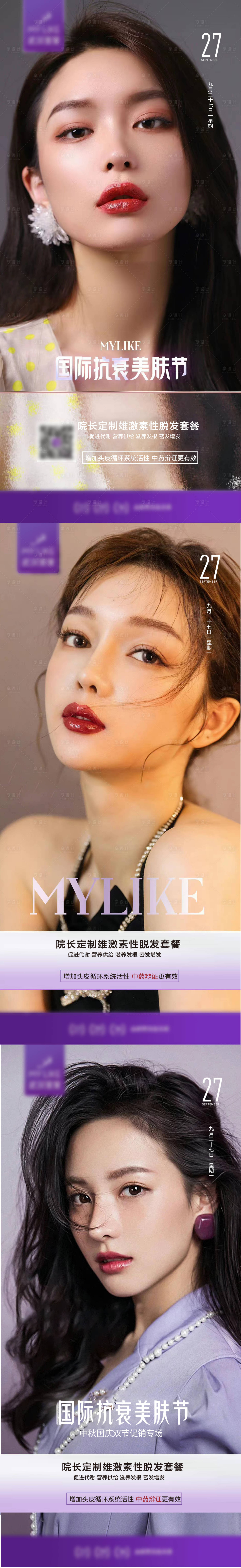 源文件下载【夏季医美海报】编号：69760010855865872