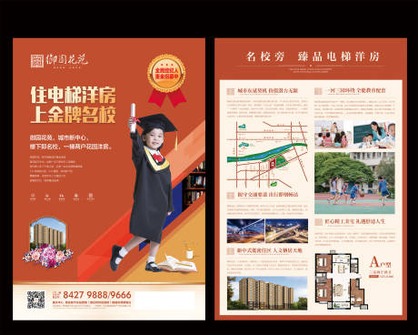 源文件下载【学区房户型DM宣传单页】编号：28750011067287058