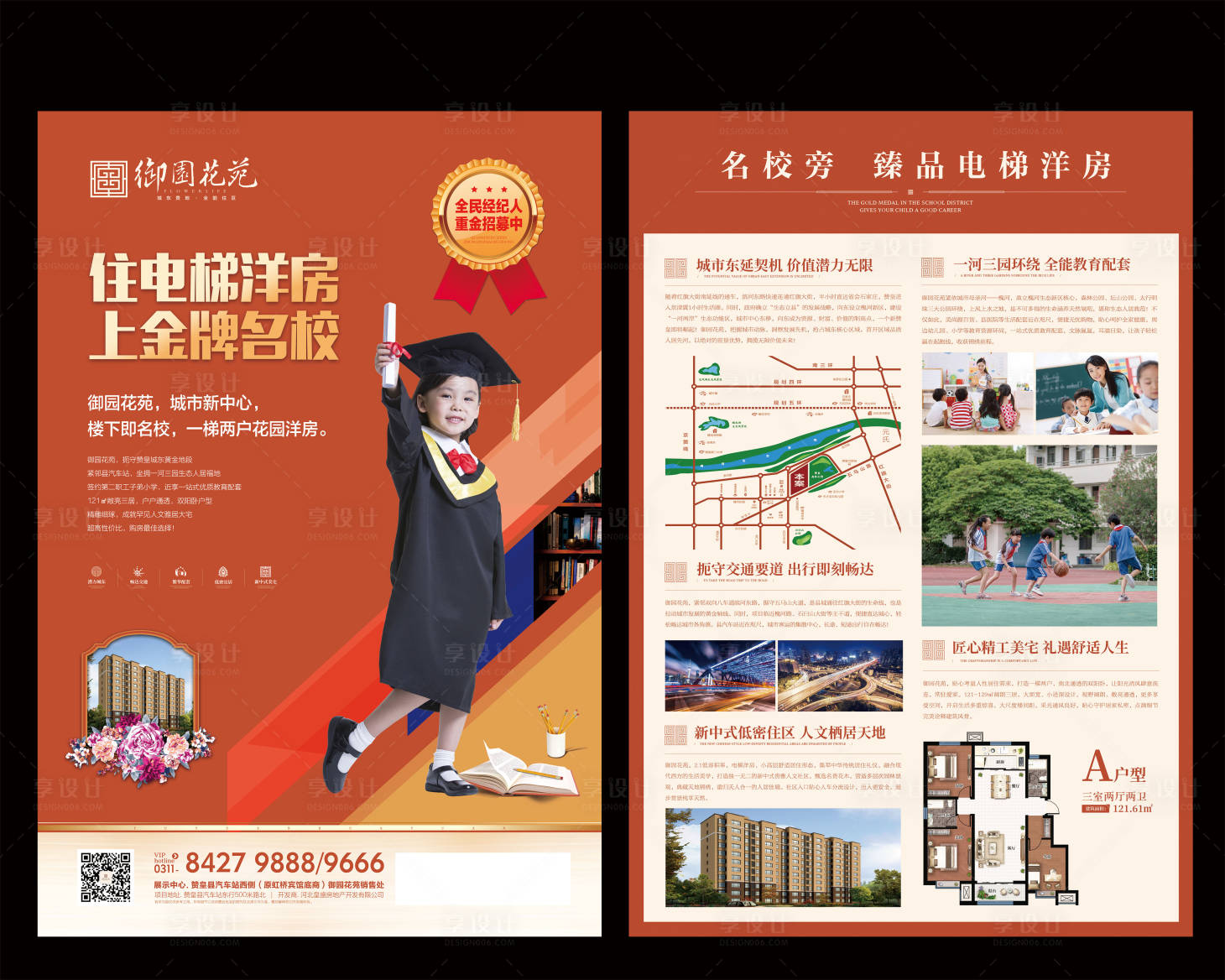 源文件下載【享設計】搜索編號：28750011067287058【學區房戶型DM宣傳單頁】