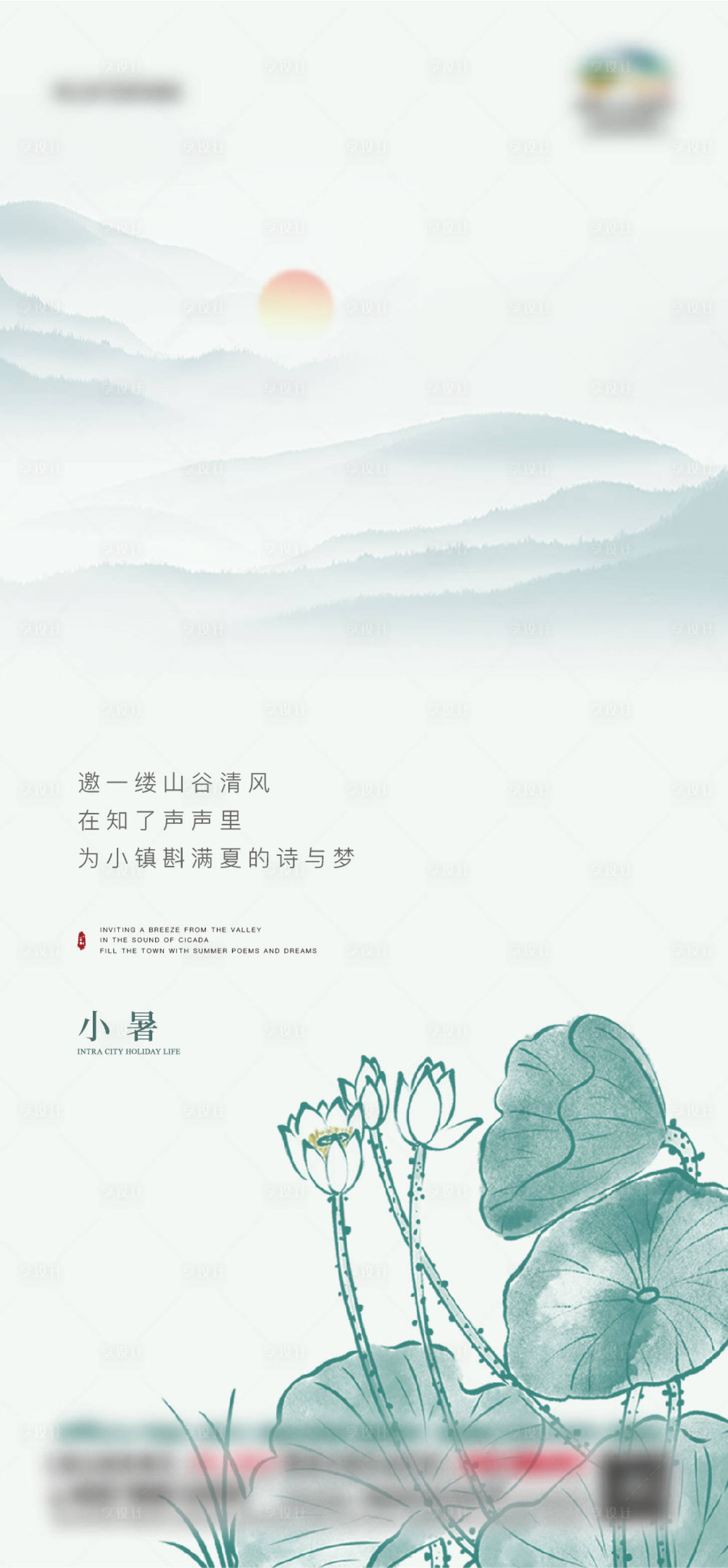 源文件下载【享设计】搜索编号：10970010909853689【小暑节气海报】