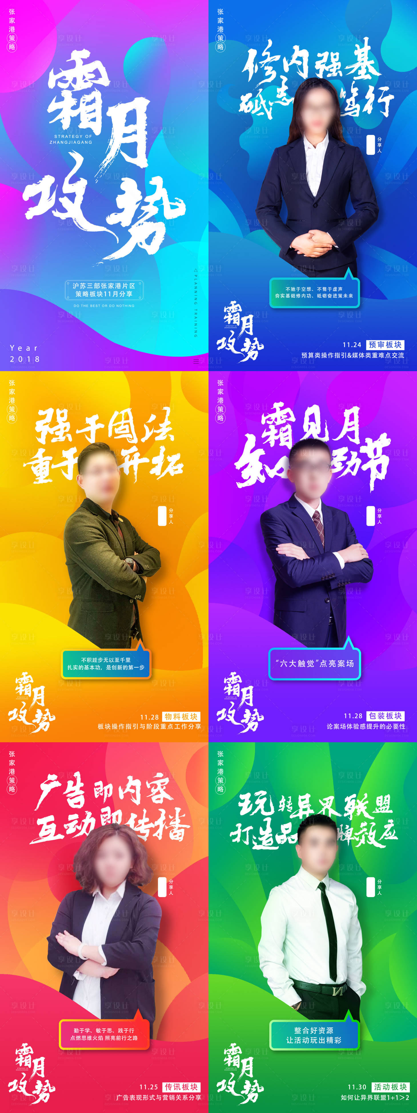 源文件下载【品牌平台创意培训海报】编号：58930011126437043