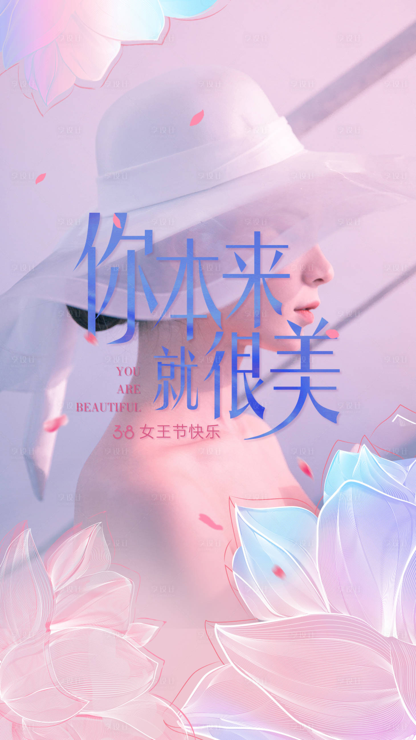 源文件下載【享設計】搜索編號：44850010893592519【3月8日女王節海報】