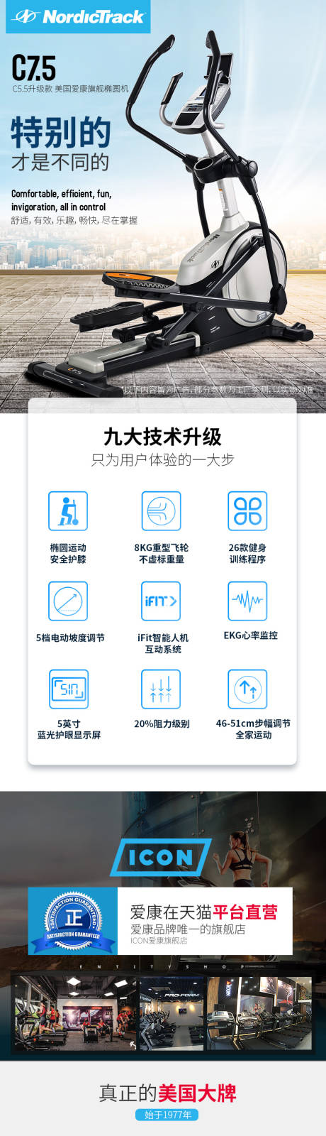 源文件下载【爱康旗舰椭圆机详情页 】编号：17460011099578644