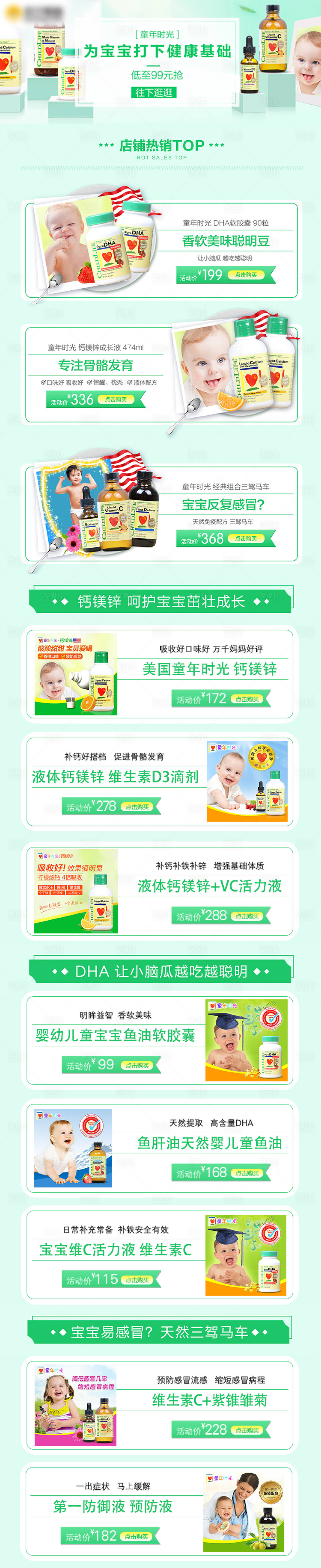 源文件下載【享設計】搜索編號：35780011378442608【嬰兒保健電商首頁】