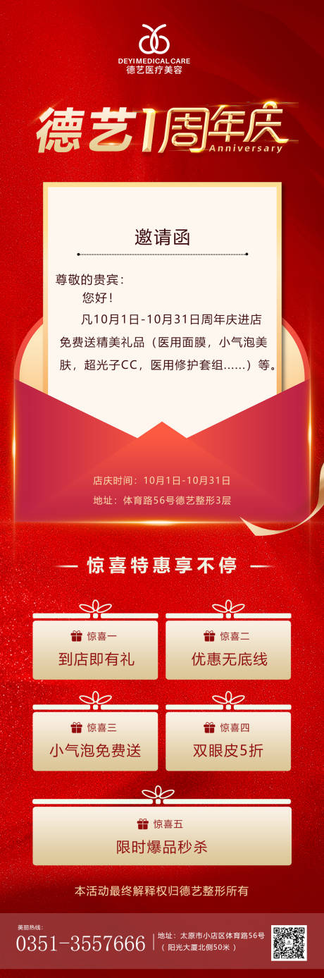源文件下载【医美活动图红色】编号：36010011278343582