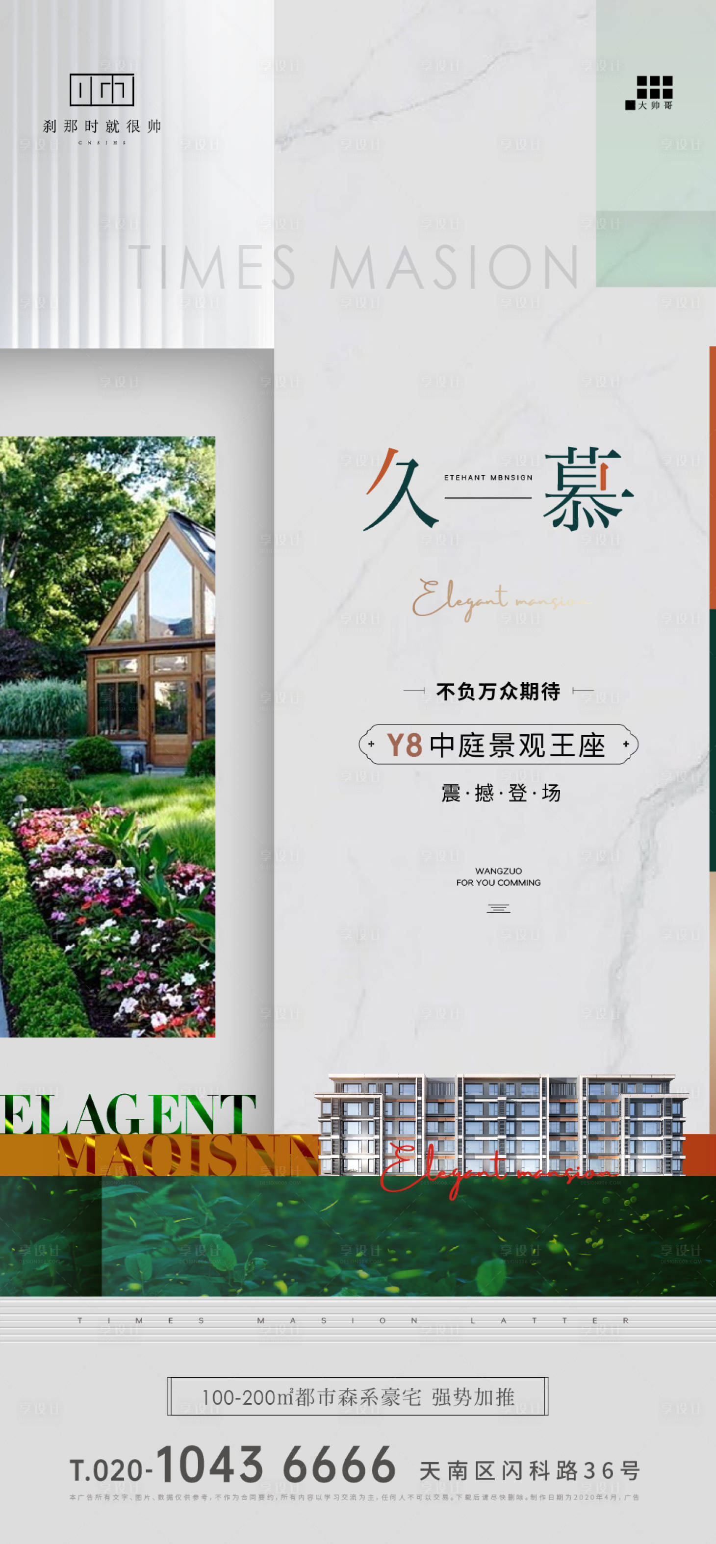 源文件下载【地产楼王加推海报】编号：82910011074193749