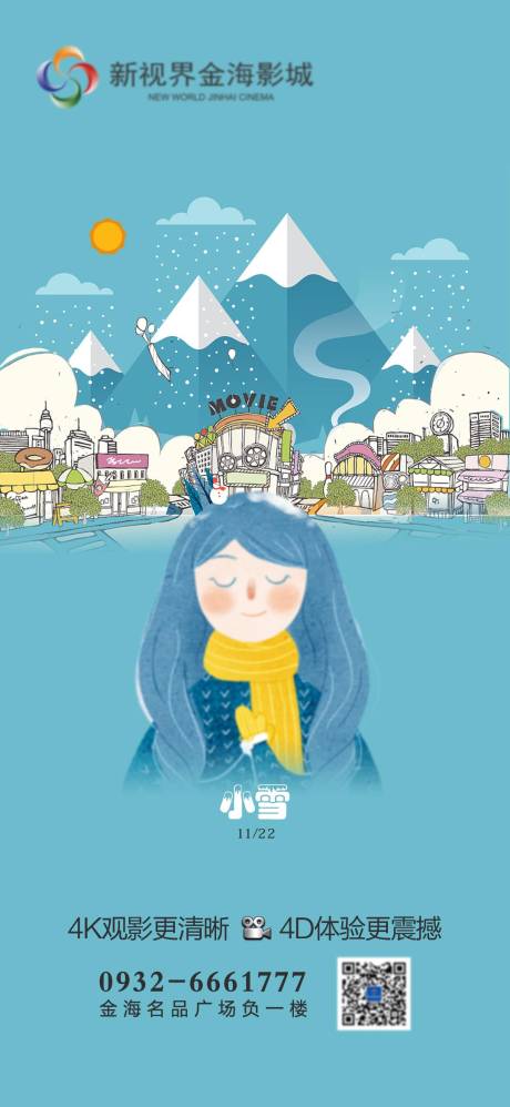源文件下载【影城小雪节气刷屏】编号：96160011271354053