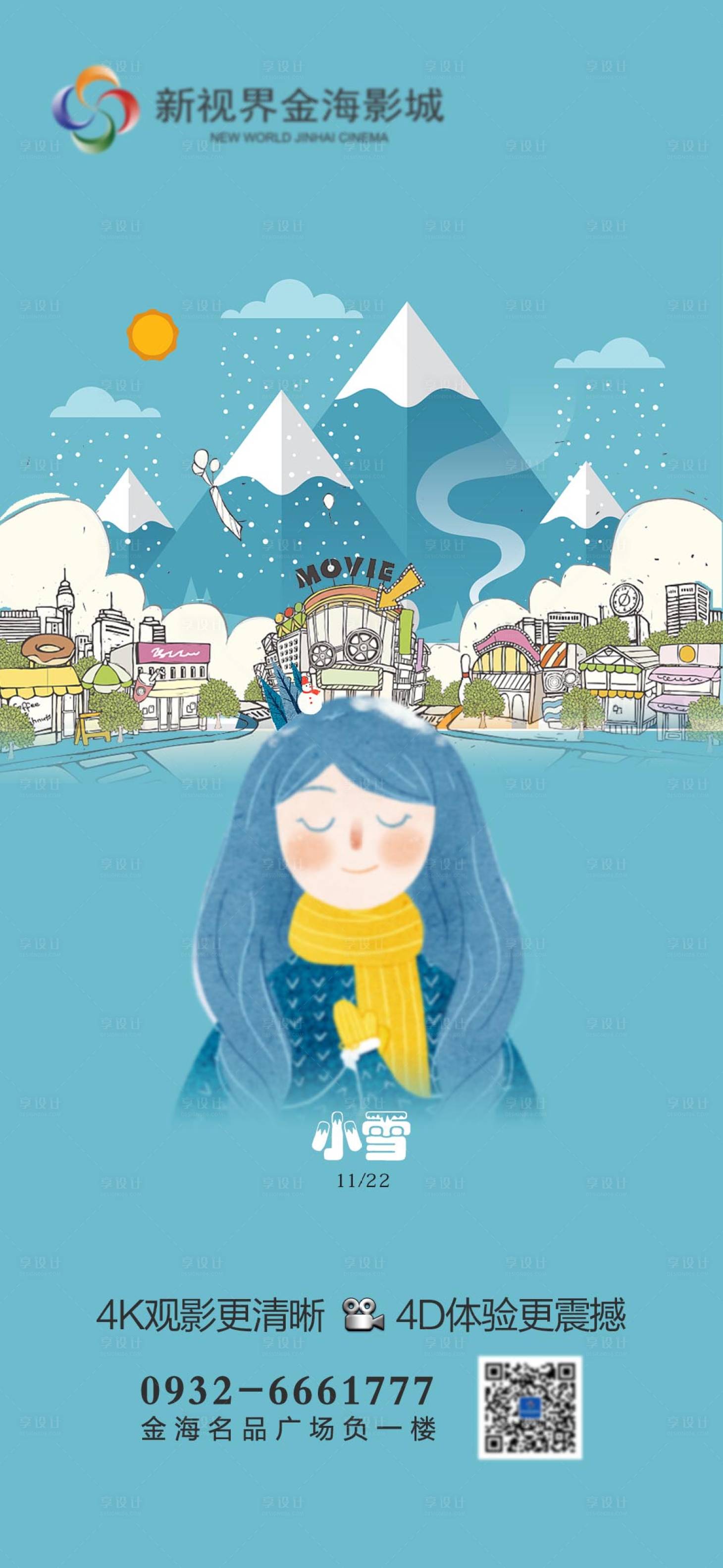 源文件下载【享设计】搜索编号：96160011271354053【影城小雪节气刷屏】
