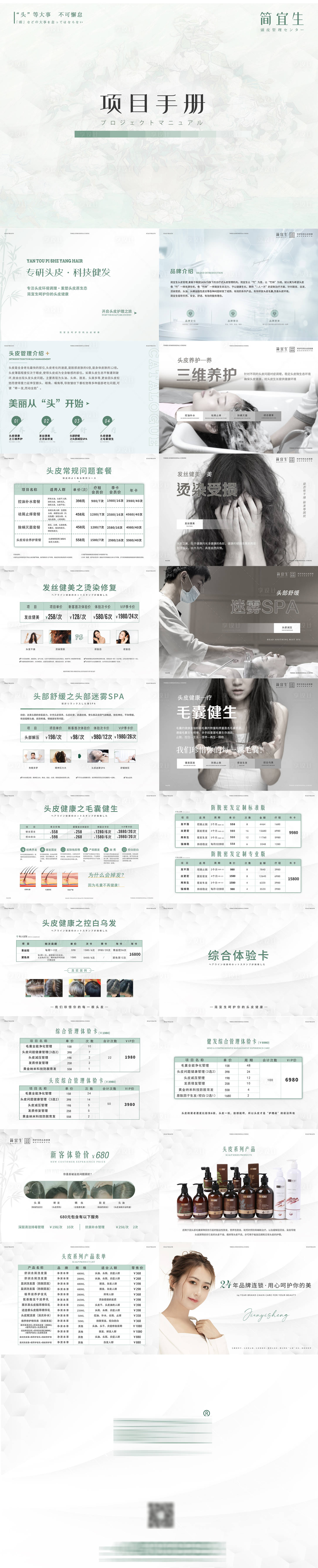 源文件下载【轻医美项目简约手册宣传册】编号：80040010850236661