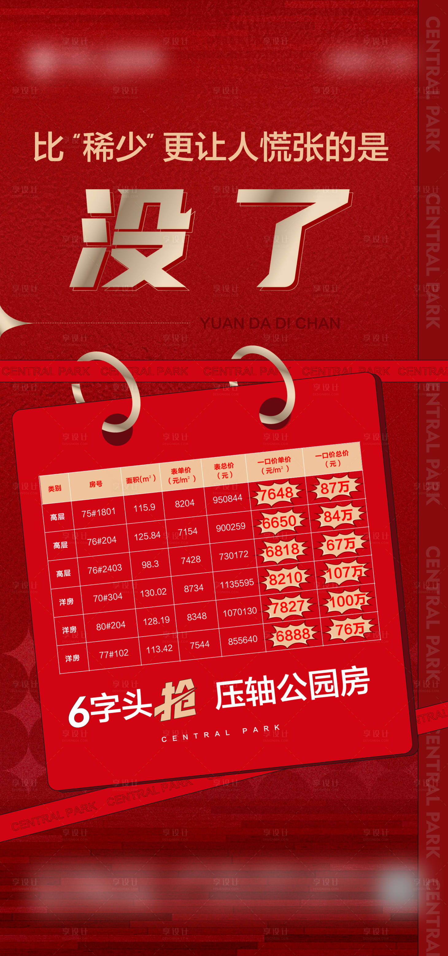 源文件下载【享设计】搜索编号：72620011153819925【特价房海报】