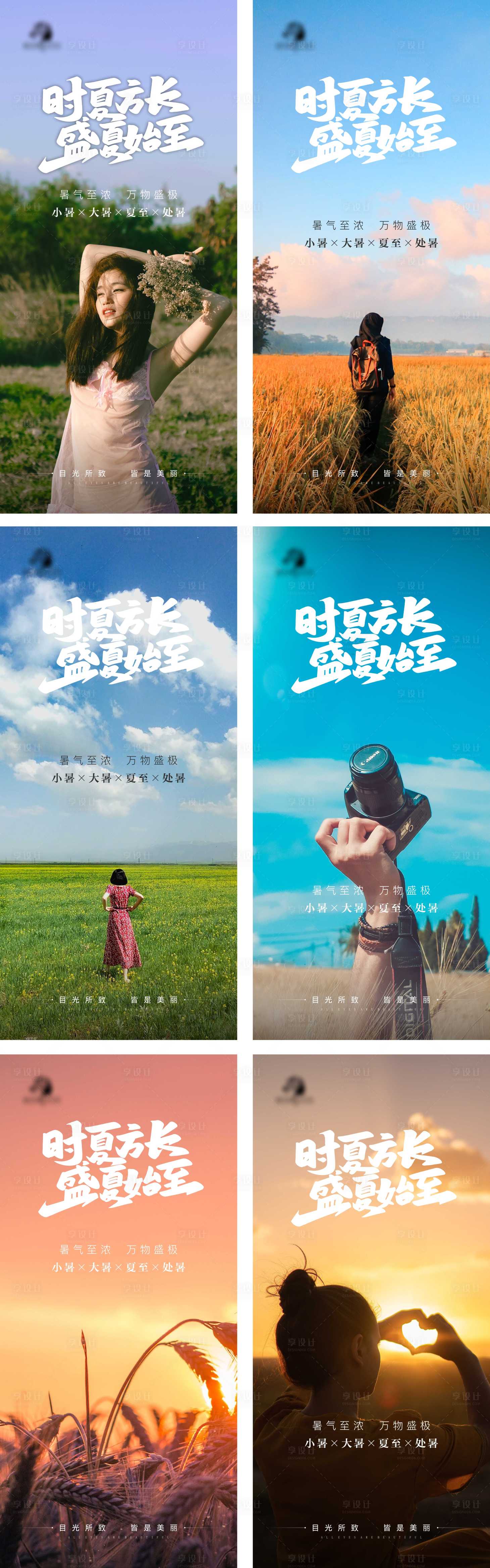 源文件下载【医美小暑大暑处暑夏至节气海报】编号：94510010945445266