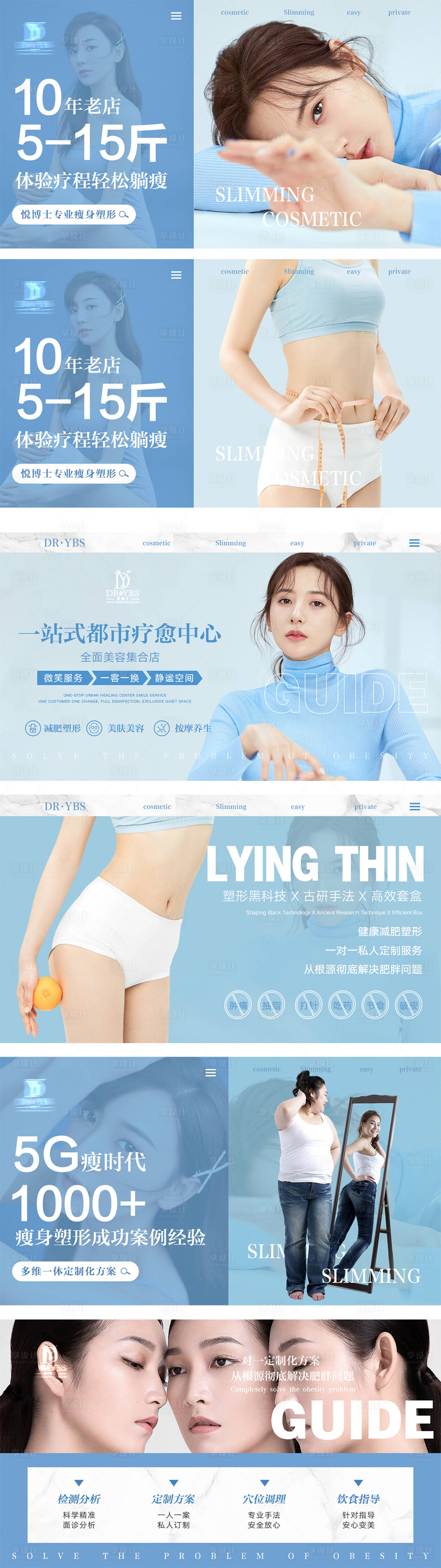 源文件下载【享设计】搜索编号：93620010950161026【瘦身减肥美肤美容简约海报】