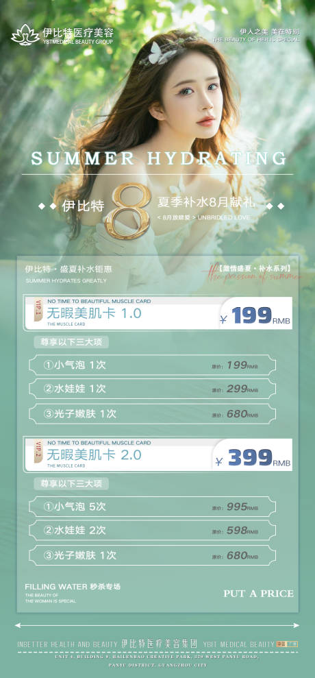 源文件下载【医美夏季补水卡小清新海报】编号：71420011262811413