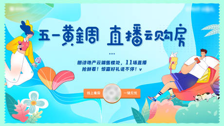 源文件下载【五一黄金周主画面】编号：73700011310396645