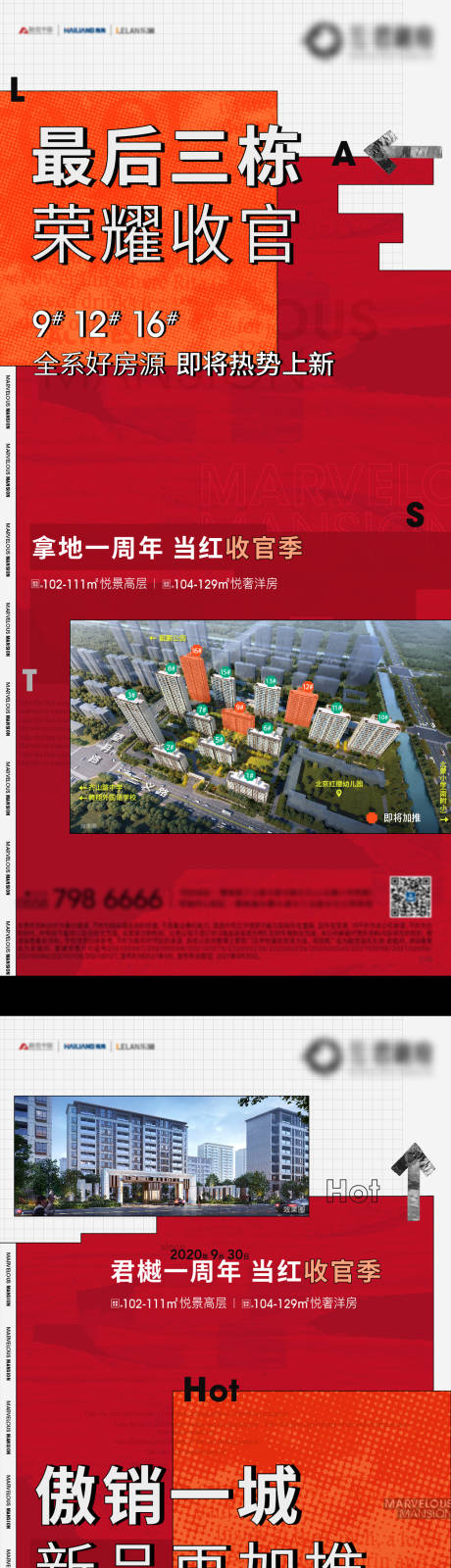 源文件下载【享设计】搜索编号：22130011089178356【热销收官加推大字报系列海报】