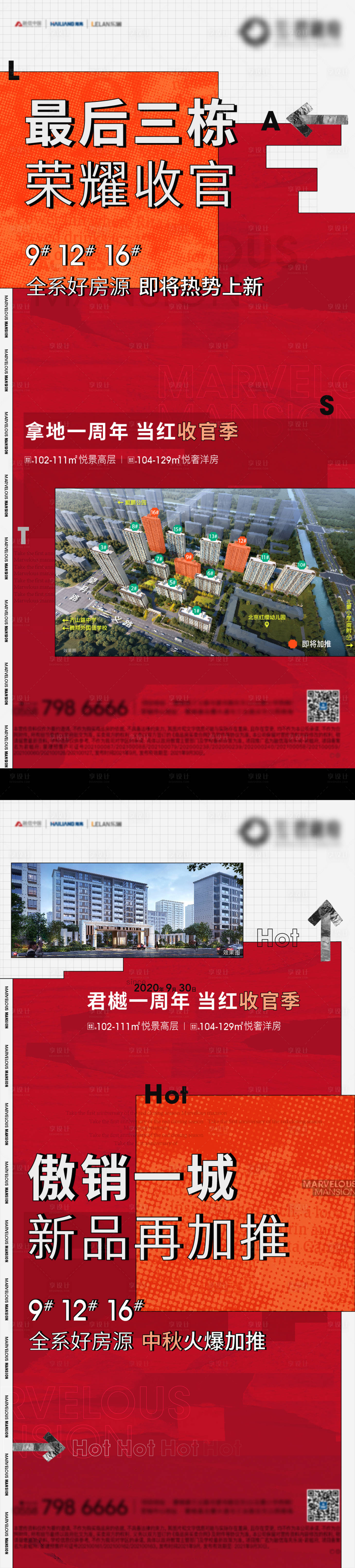 源文件下載【享設(shè)計(jì)】搜索編號(hào)：22130011089178356【熱銷收官加推大字報(bào)系列海報(bào)】