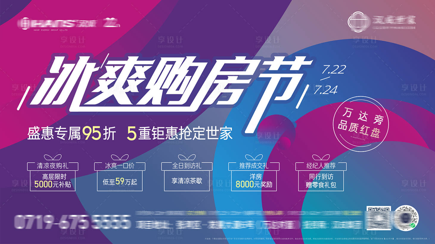 源文件下载【享设计】搜索编号：83730011216141979【冰爽购房节主画面】