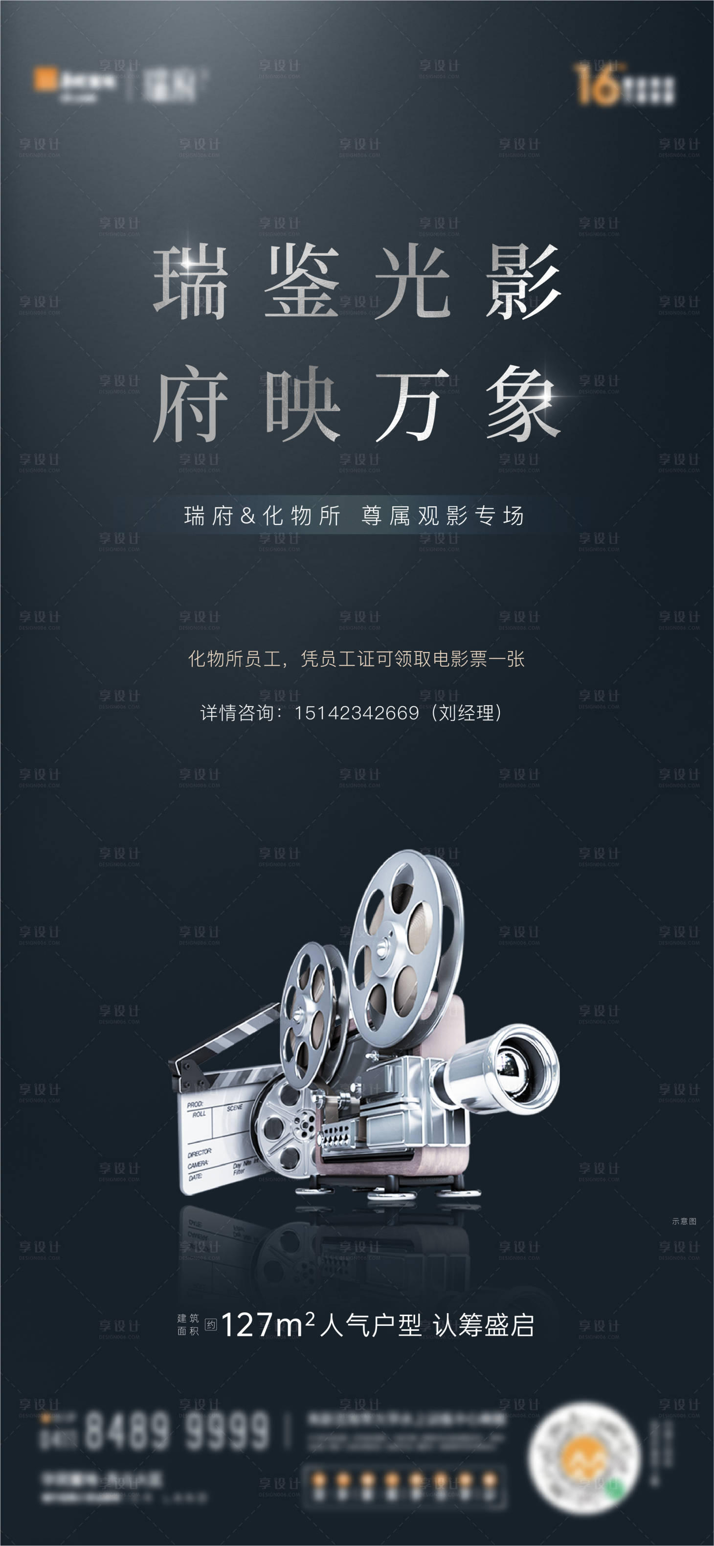 源文件下载【享设计】搜索编号：70620010895948537【观影活动】