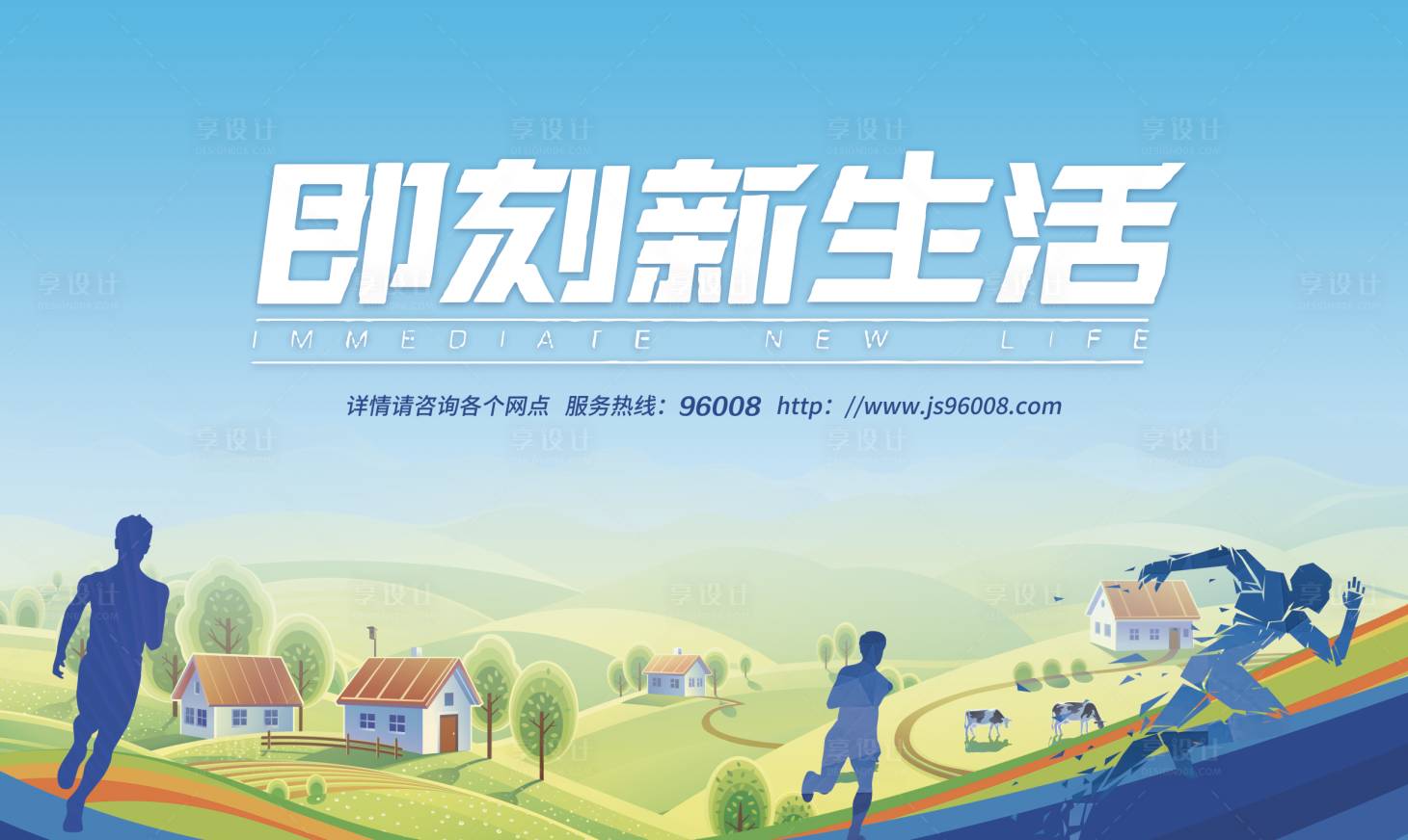 源文件下载【享设计】搜索编号：30620010904753482【乡村慢跑马拉松活动背景板】