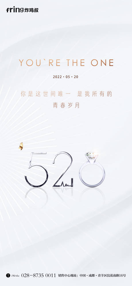 源文件下载【520情人节简约海报】编号：75020011381578342