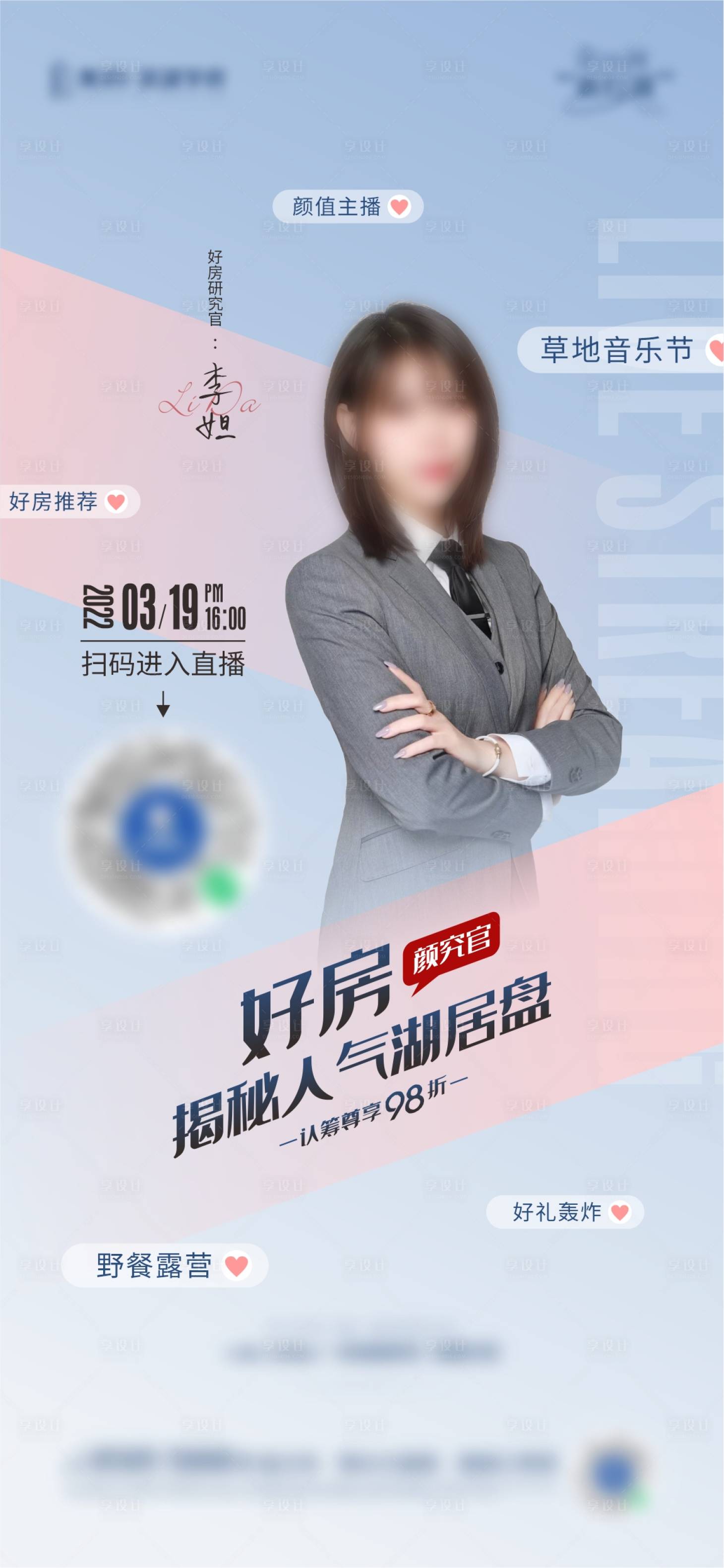 源文件下载【地产直播单图】编号：57110011323245068