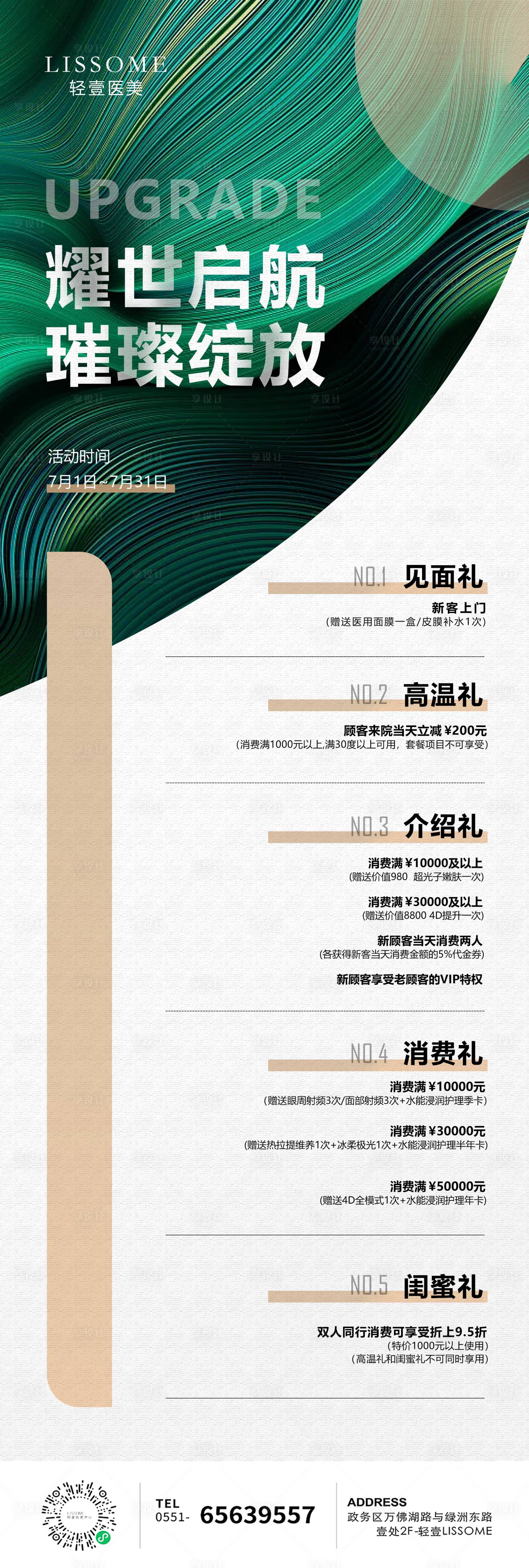 源文件下載【享設計】搜索編號：84050011234963643【醫美月份長圖海報】