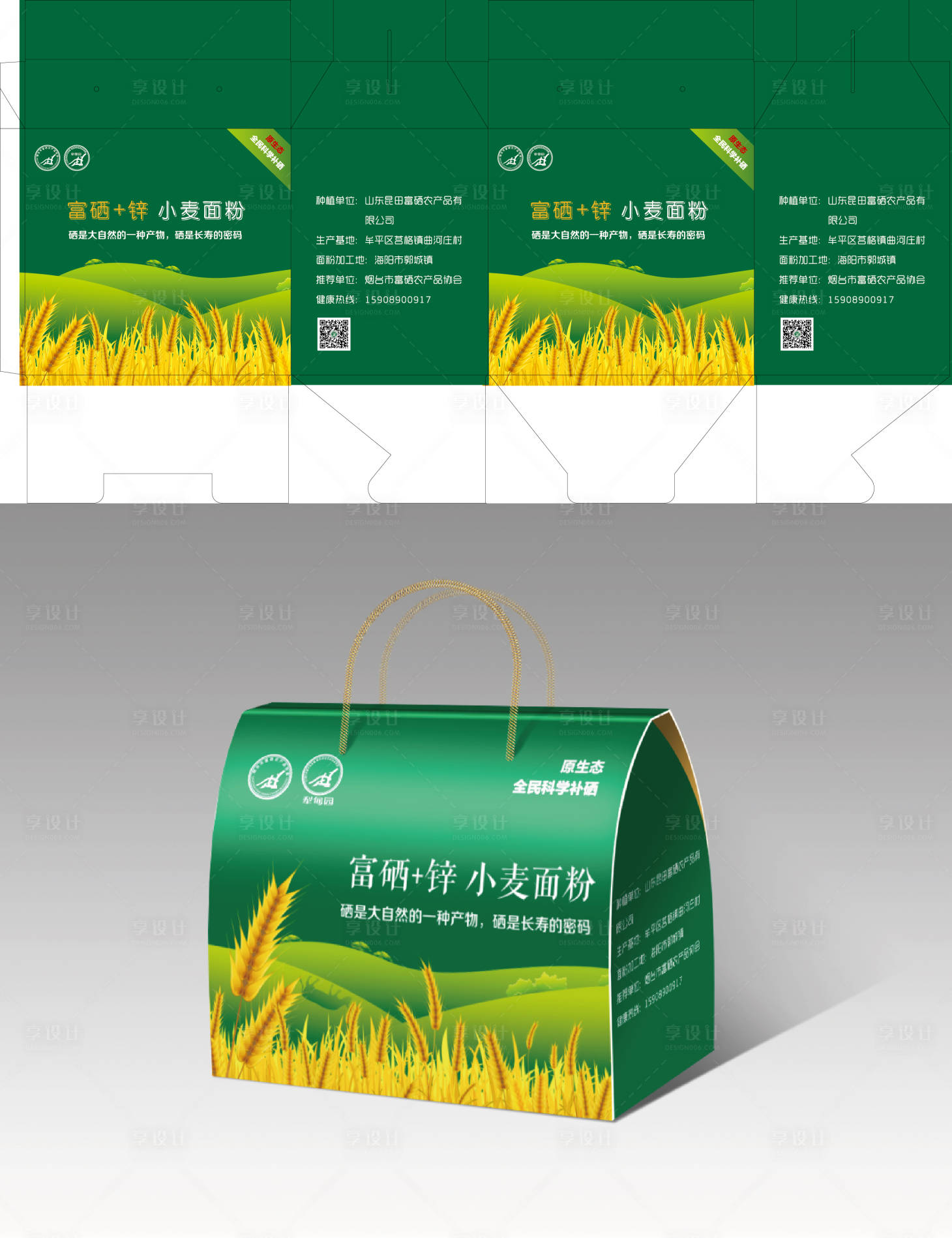 源文件下载【享设计】搜索编号：48140011298165186【小麦粉礼盒包装设计】