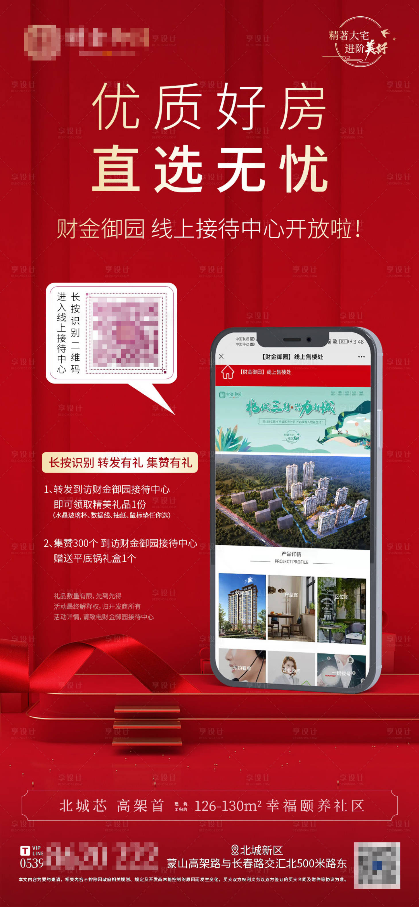 源文件下载【线上选房海报】编号：86720011205448470