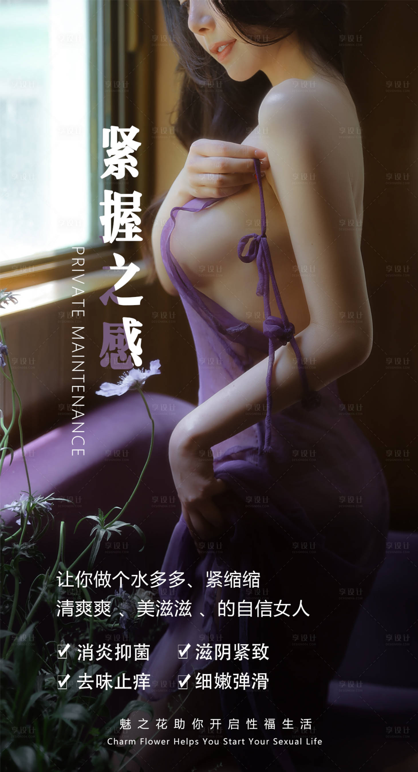 源文件下载【享设计】搜索编号：23940011226829209【医美私密养护】