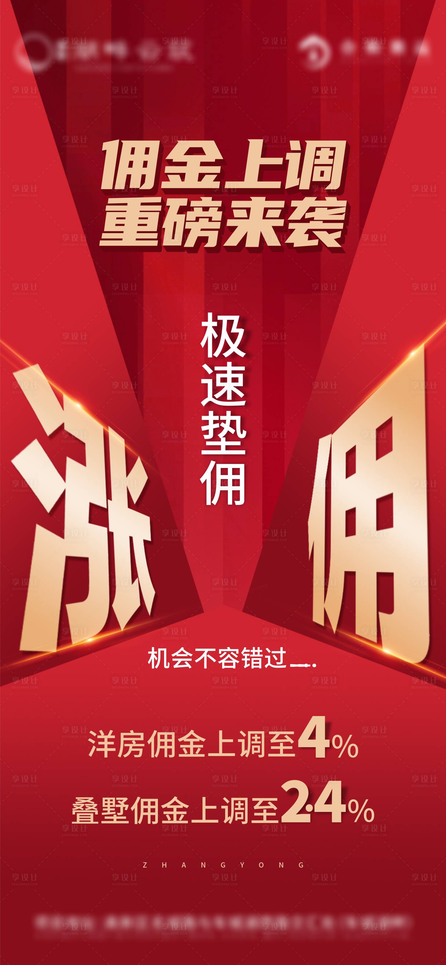 源文件下载【享设计】搜索编号：37690011191291145【地产佣金奖励动开单奖励海报 】