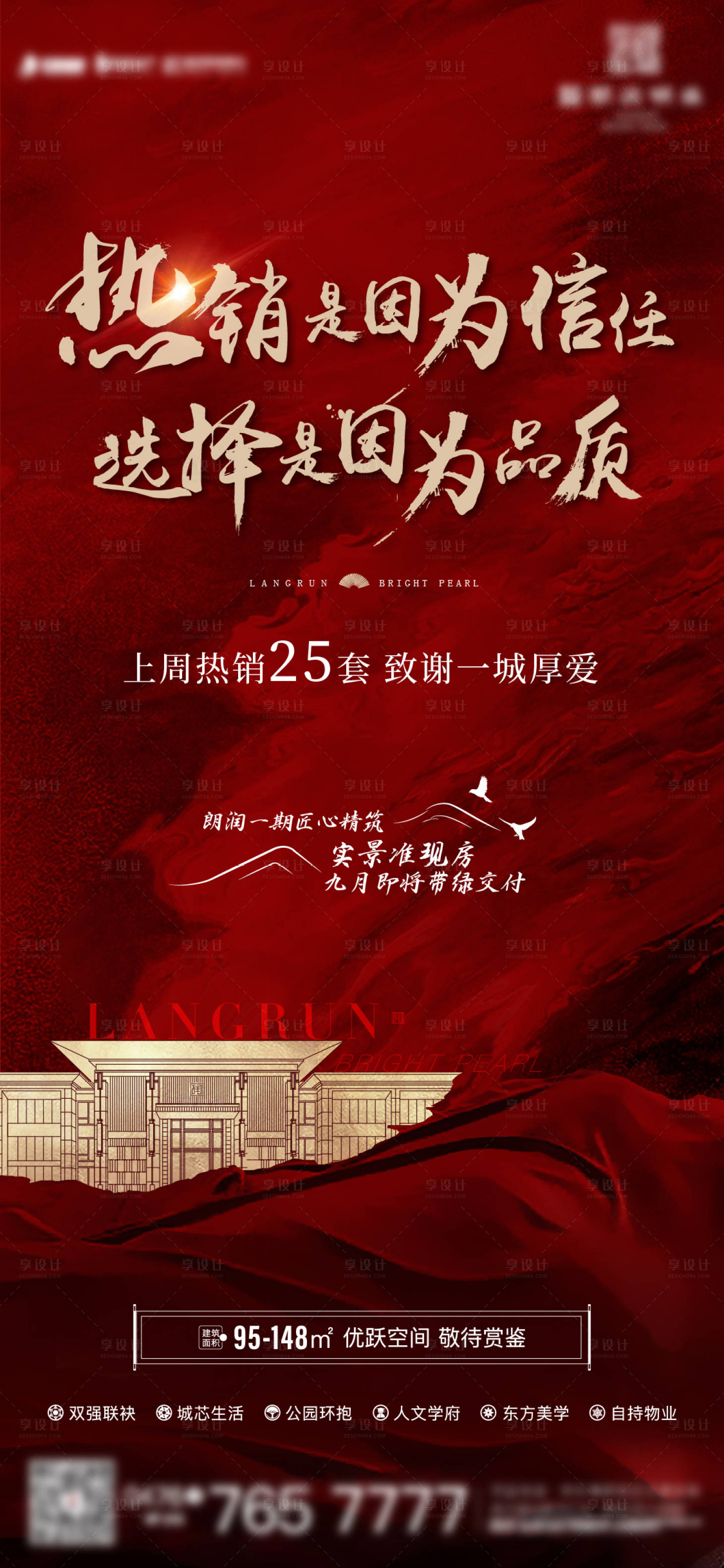 源文件下载【享设计】搜索编号：79820011157334959【地产热销】