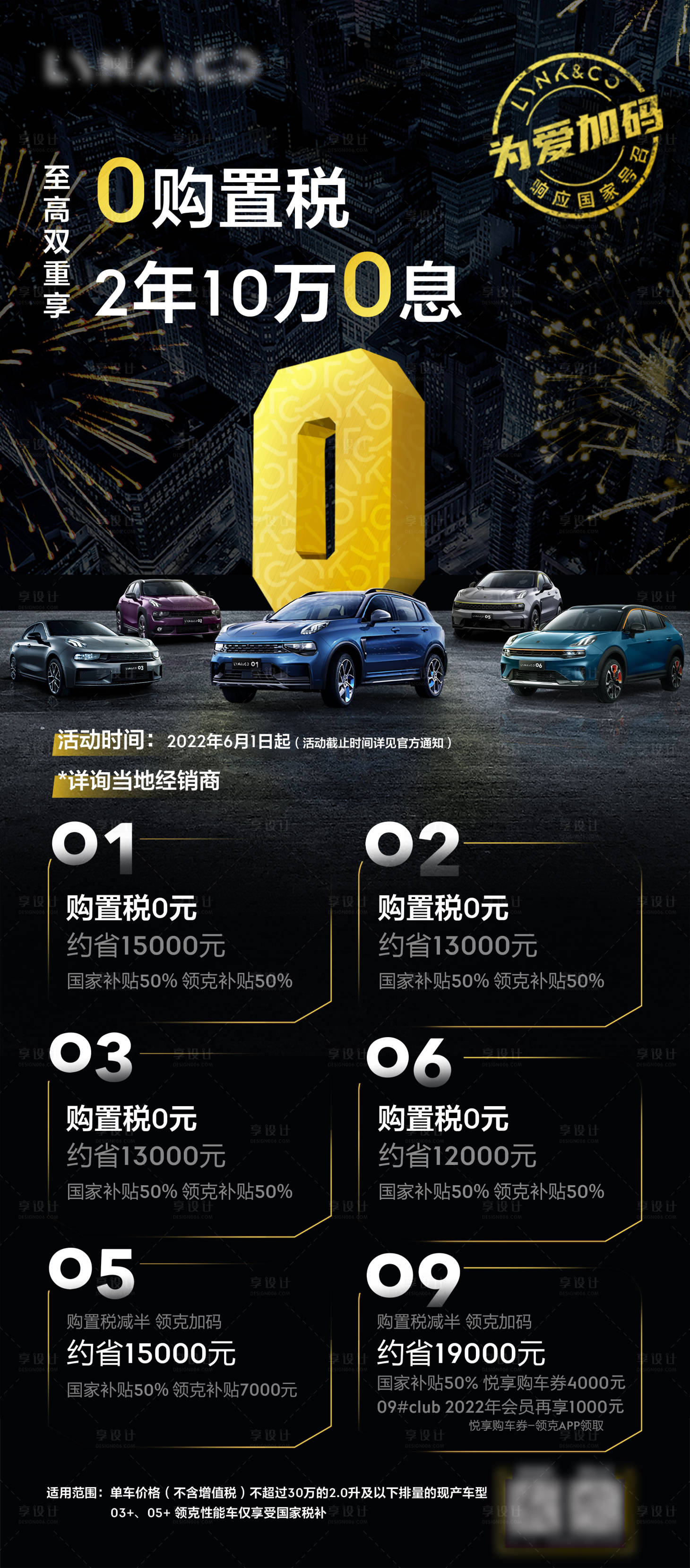 源文件下載【享設計】搜索編號：27280010828097330【汽車銷售促銷政策海報】