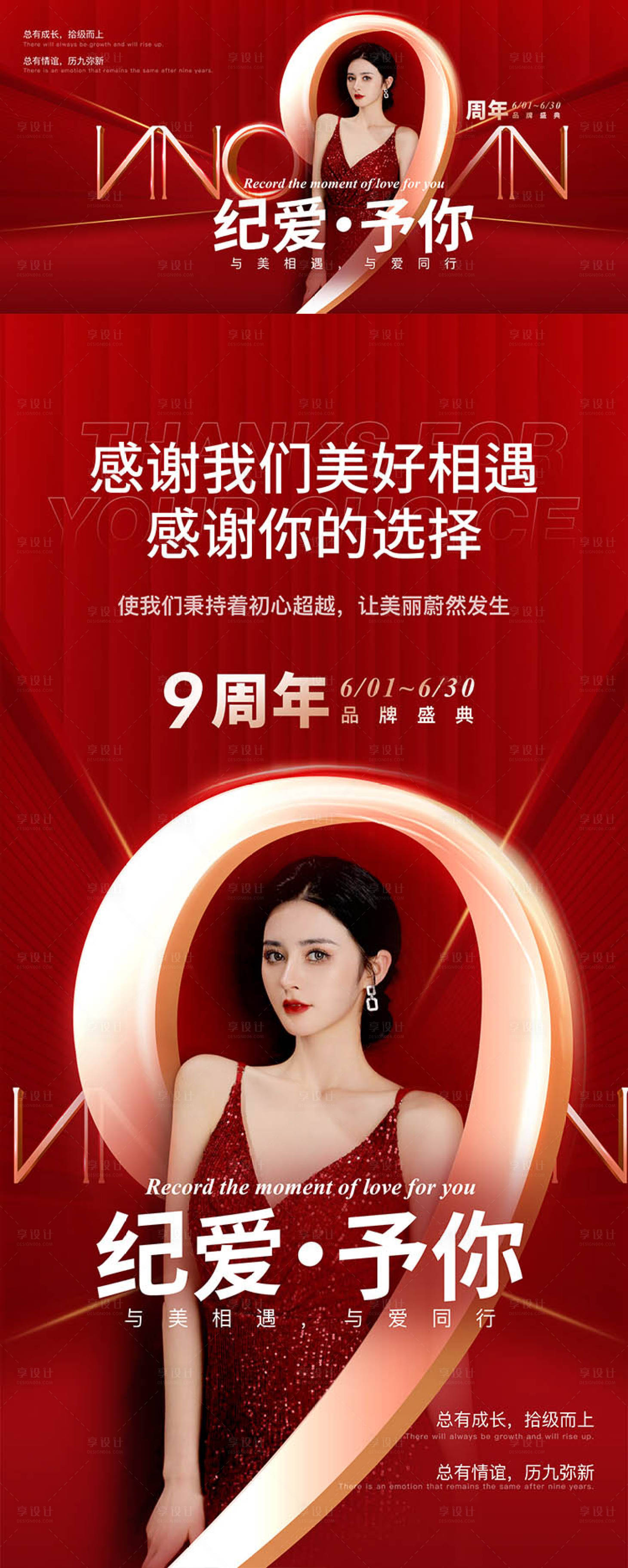 源文件下载【享设计】搜索编号：36460010992931215【医美周年庆活动背景板】