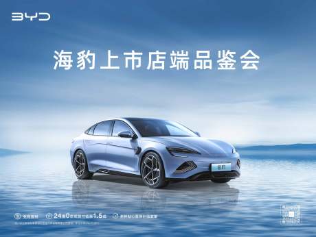 源文件下载【海豹上市品鉴会】编号：71400011096812832