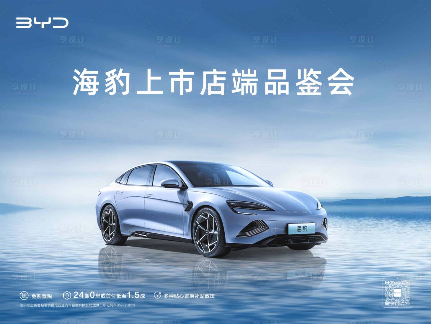 源文件下载【享设计】搜索编号：71400011096812832【海豹上市品鉴会】