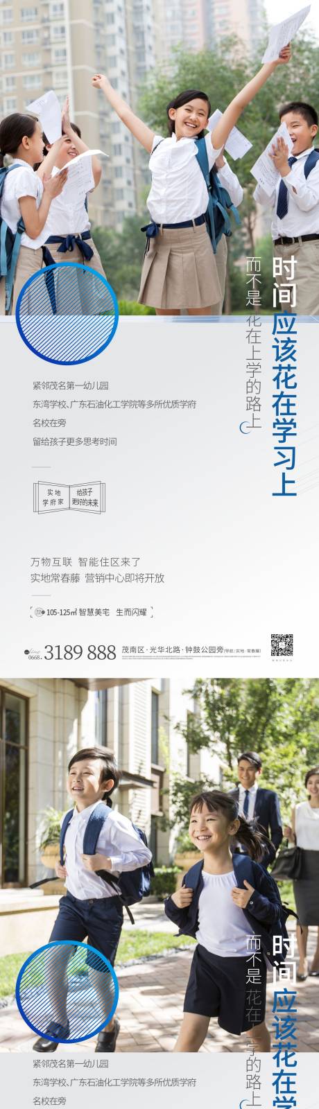 源文件下載【學區房價值點】編號：75690011317167810