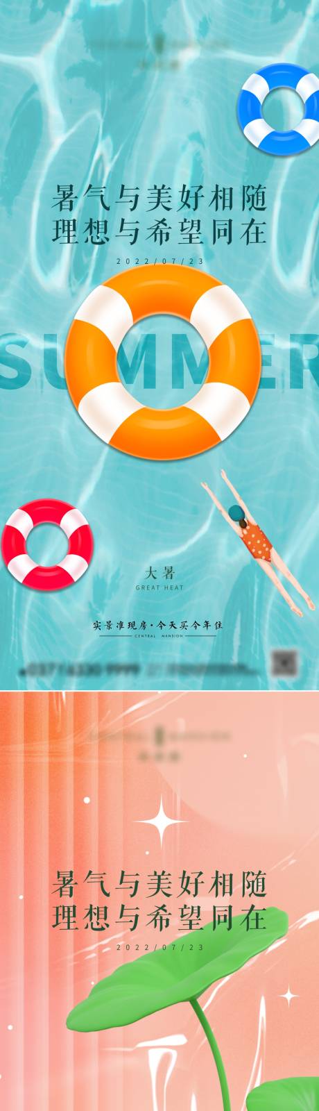 源文件下载【大暑节气海报】编号：92420011161746862